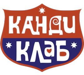Канди Клаб
