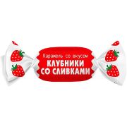 Клубника со сливками (КДВ) 06